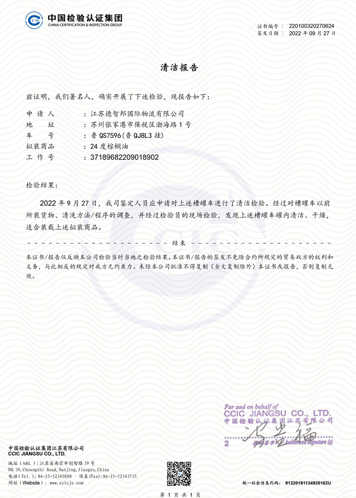 清洁报告