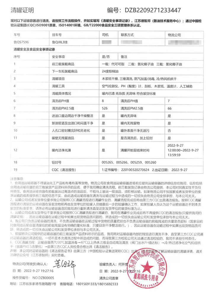 清罐证明